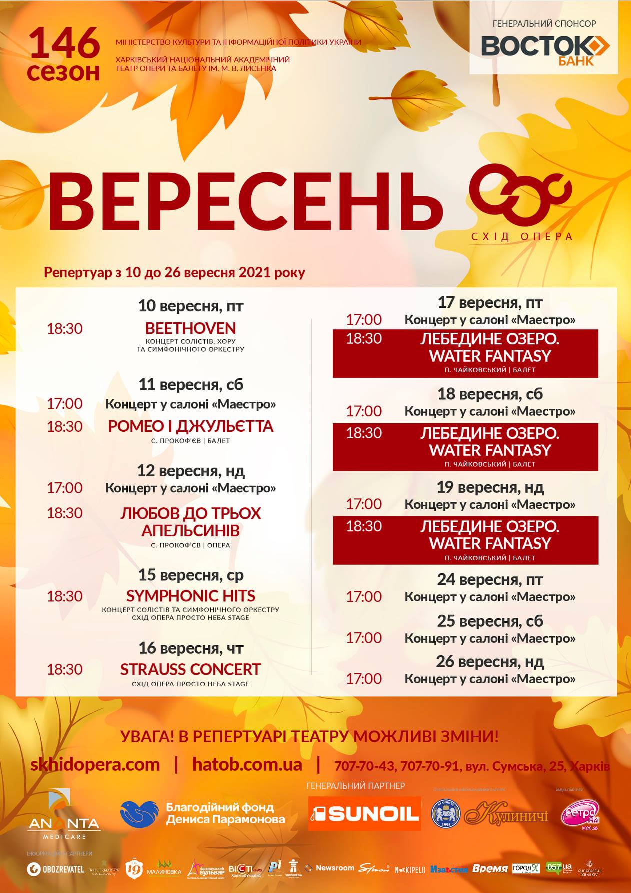 "Спартак", "Вышиваный" и "Лебединое озеро" на воде: что готовит ХНАТОБ для харьковчан на осень фото 1