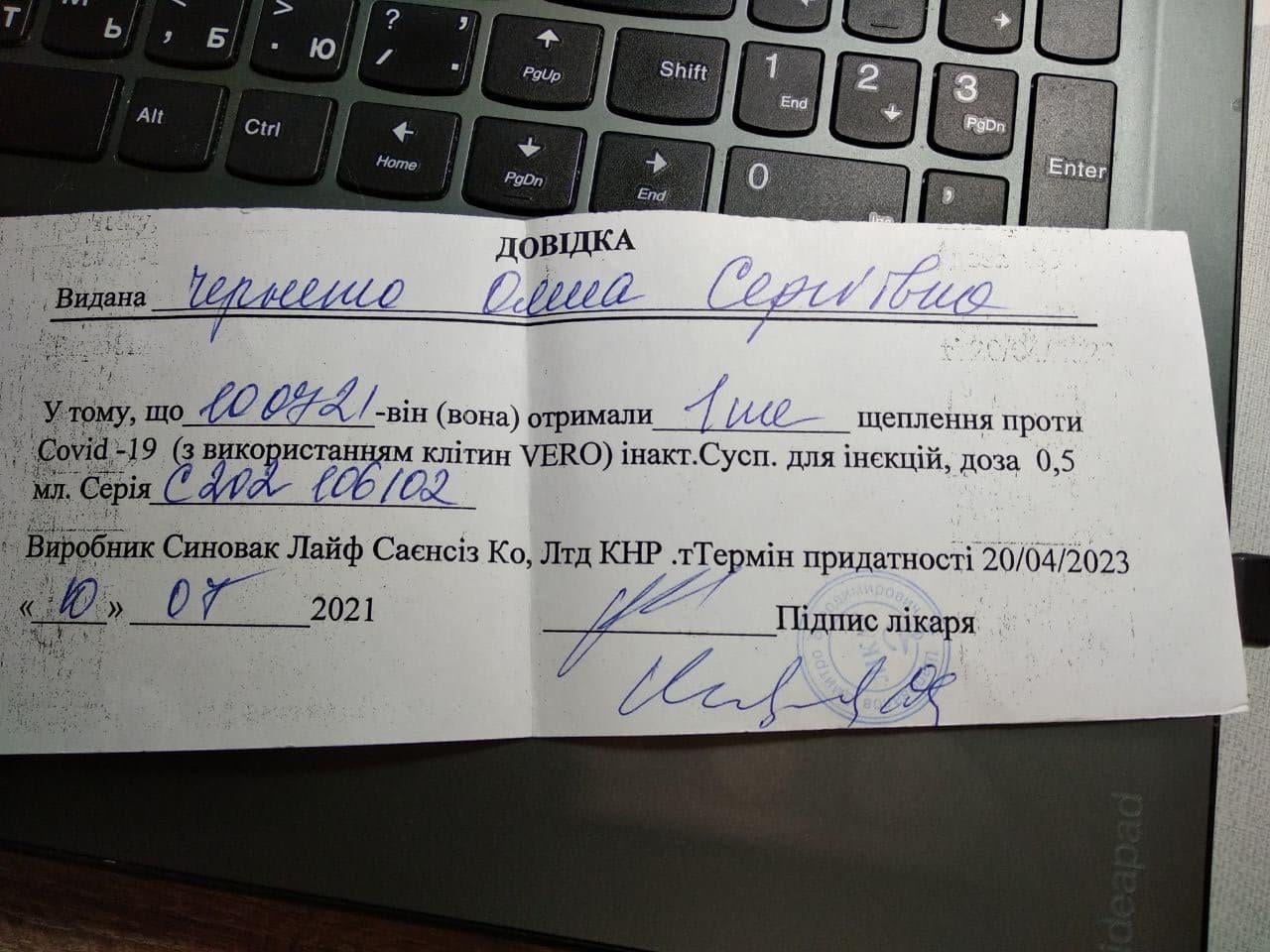 Справка о вакцинации первой дозой.