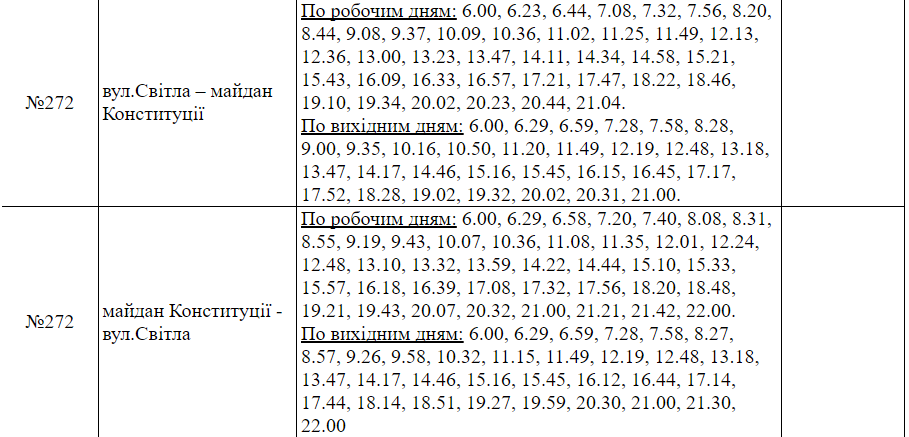 Расписание маршрутки №272 в Харькове