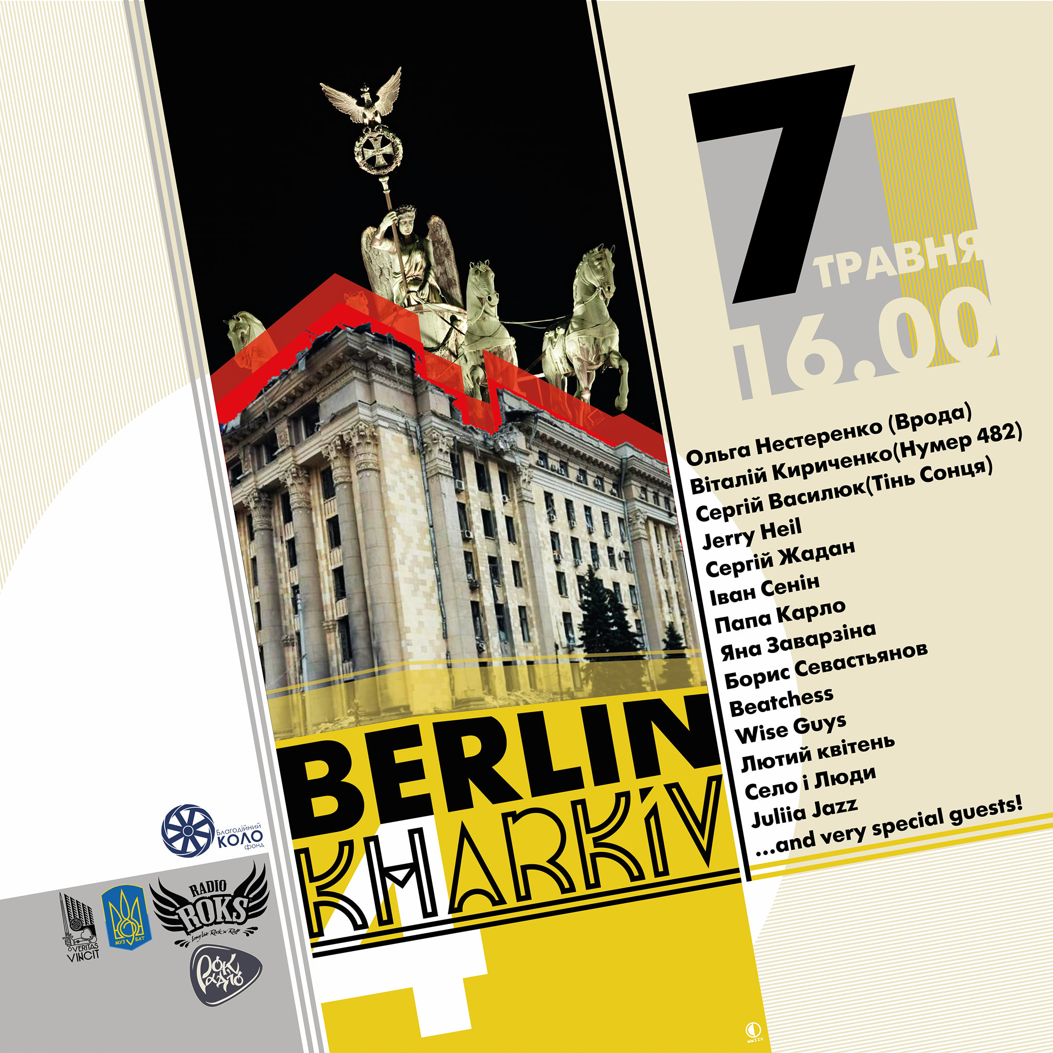 Сергій Жадан, Jerry Heil, "Тінь сонця": українські виконавці на онлайн-марафоні зберуть гроші для харківської ТРо фото 1