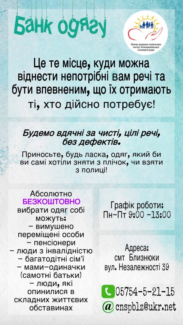 У Харківській області запрацював "Банк одягу" для переселенців.