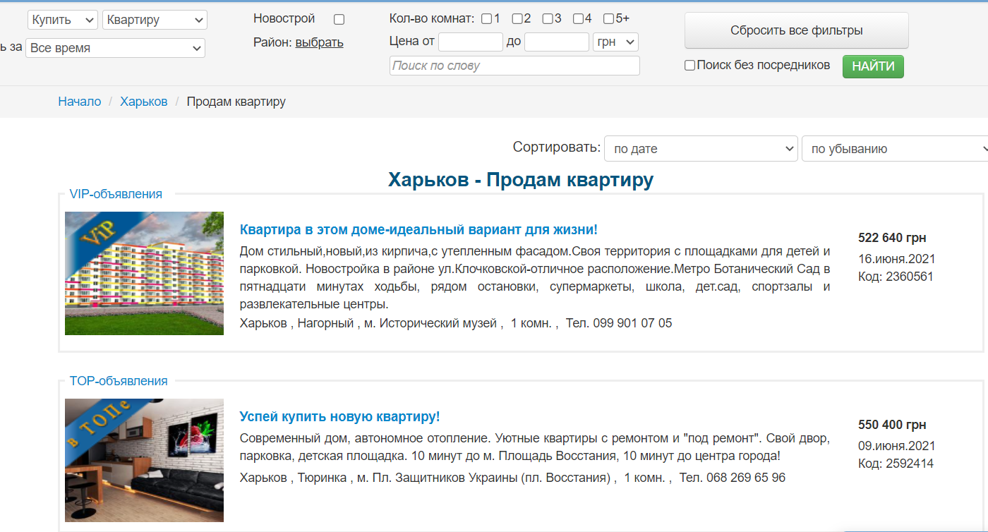 Недвижимость в Харькове: где найти объявления о продаже и аренде квартир и  домов - Харьков Vgorode.ua