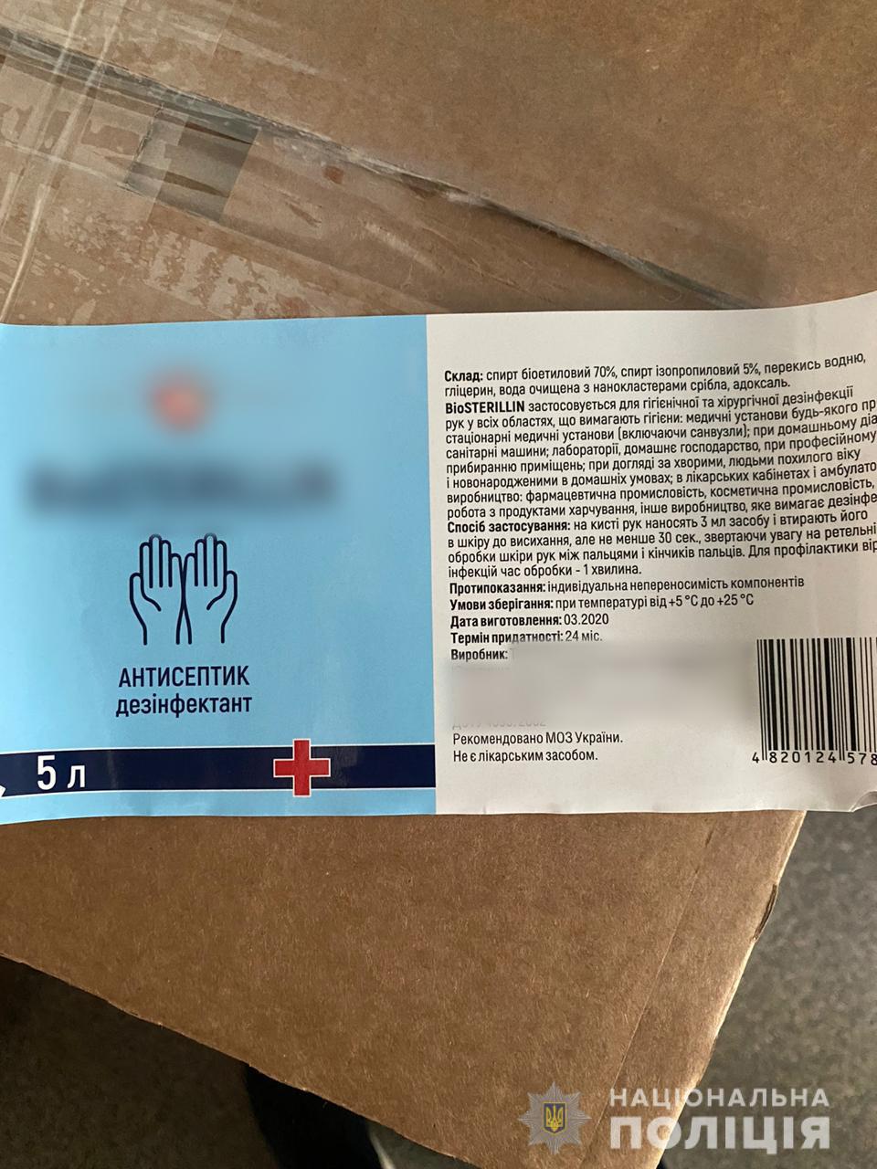 Под Харьковом производили контрафактный антисептик. Фото: hk.npu.gov.ua