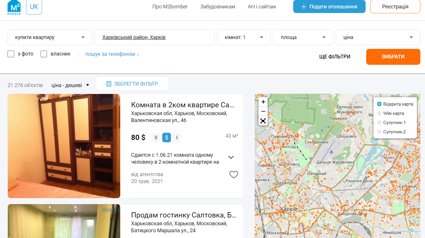Доска объявлений Бомбер о недвижимости в Харькове