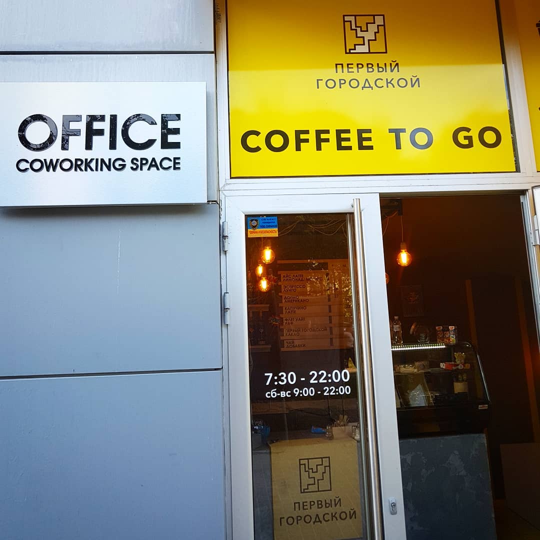 Фото: instagram.com/pervyygorodskoycoffee/