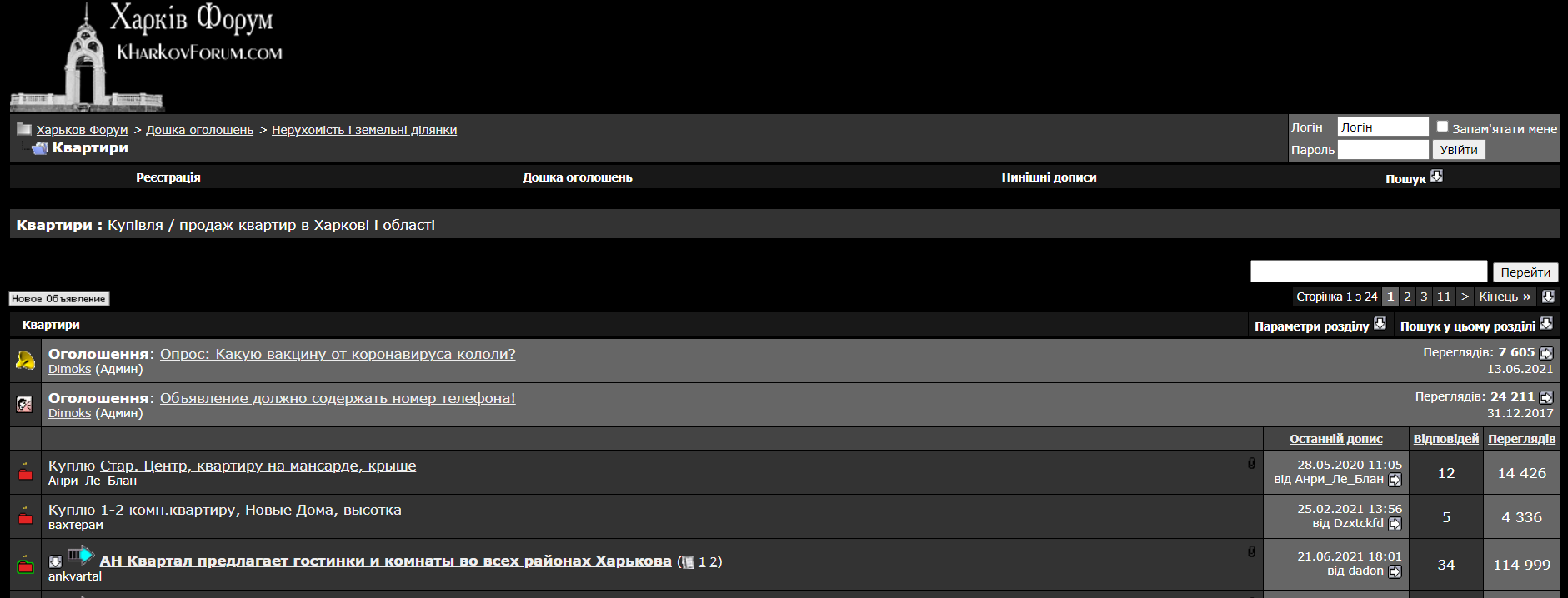 Объявления о продаже квартир в Харькове на Харьковфоруме