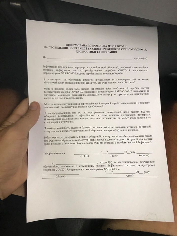 Документ об обязательной обсервации. Фото: Facebook Masi Nayyem