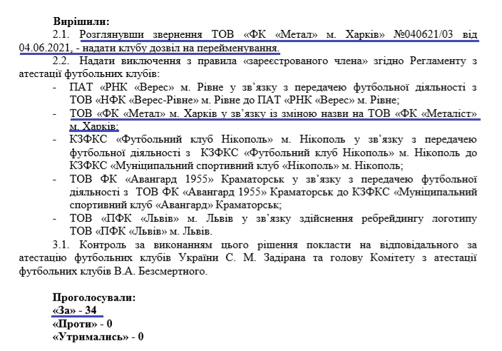 Официально: "Металл" переименовали в "Металлист" фото 2 1