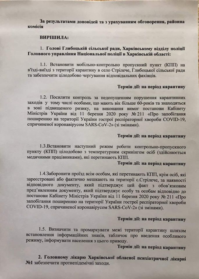 11 заболевших коронавирусом: под Харьковом закрыли на карантин село Стрелечье фото 2 1