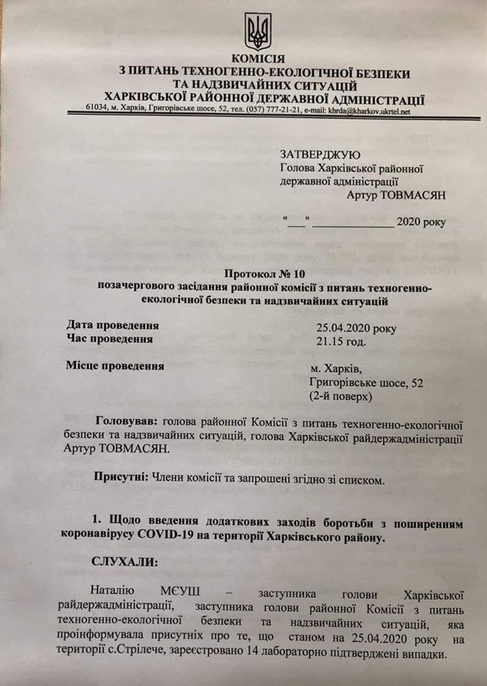 11 заболевших коронавирусом: под Харьковом закрыли на карантин село Стрелечье фото 1