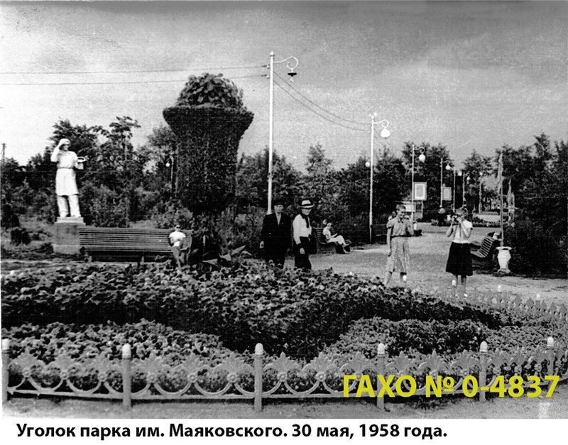 Каким был парк Маяковского в Харькове. Фото: kharkovforum.com