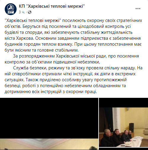 Скриншот: facebook.com/teploseti.kh