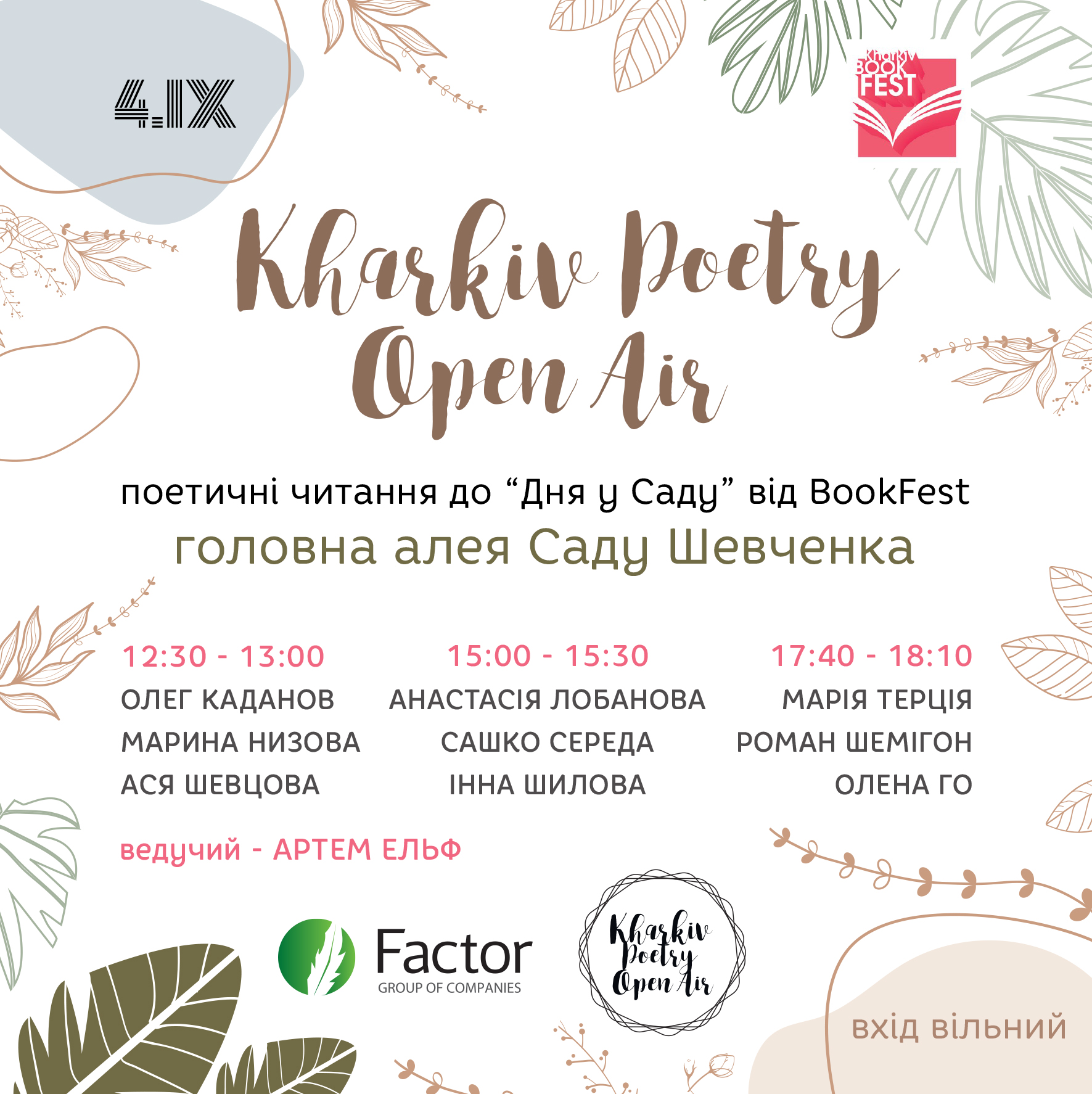 Выступят поэты и музыканты: в саду Шевченко пройдет Kharkiv Poetry Open Air в рамках Kharkiv BookFest фото 1