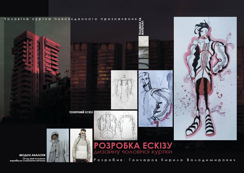 Смотри работы участников: в Харькове проходит конкурс молодых дизайнеров фото 3 2