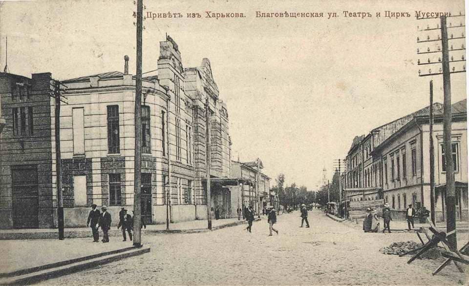 Театр Муссури в начале ХХ века. Фото: moniacs.kh.ua