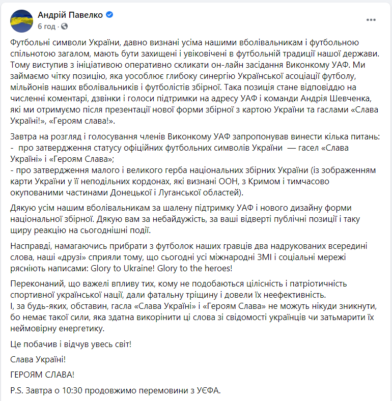 После запрета лозунга "Героям слава" на форме: Украина ведет переговоры с УЕФА фото 2 1
