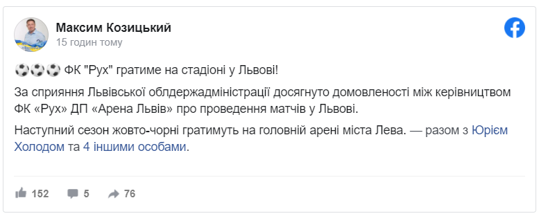 Арендовали стадион: львовский "Рух" продолжит играть в украинской Премьер-лиге фото 1