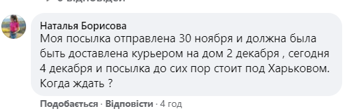 Скриншот: facebook.com/nova.poshta.official