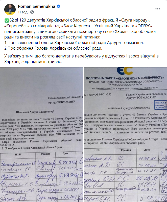 Скриншот: facebook.com/SemenukhaRoman