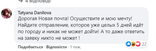 Скриншот: facebook.com/nova.poshta.official