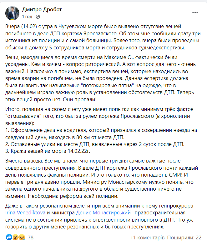 Скриншот: facebook.com/dmytriu.drobot