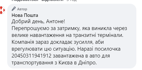 Скриншот: facebook.com/nova.poshta.official