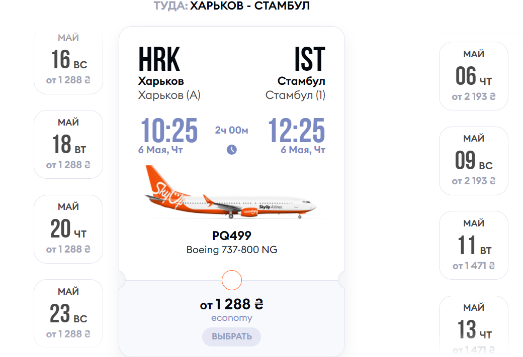 Скриншот: skyup.aero