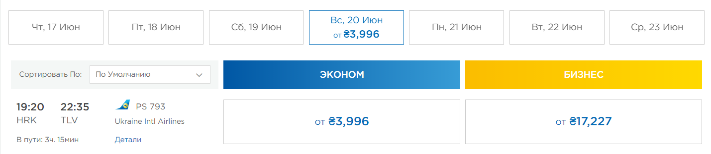 Скриншот: book.flyuia.com