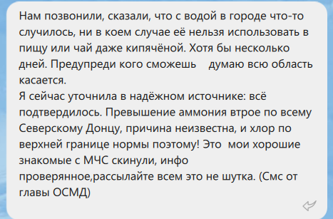 Харьковчане в Viber массово получают фейк о проблеме с качеством воды.