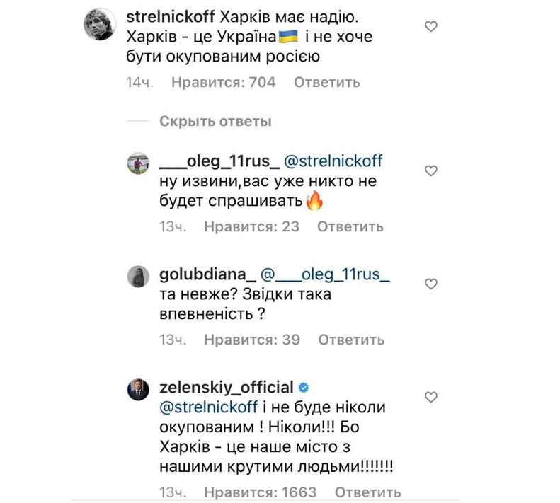 Зеленский в Instagram пообещал, что Харьков не будет оккупирован.