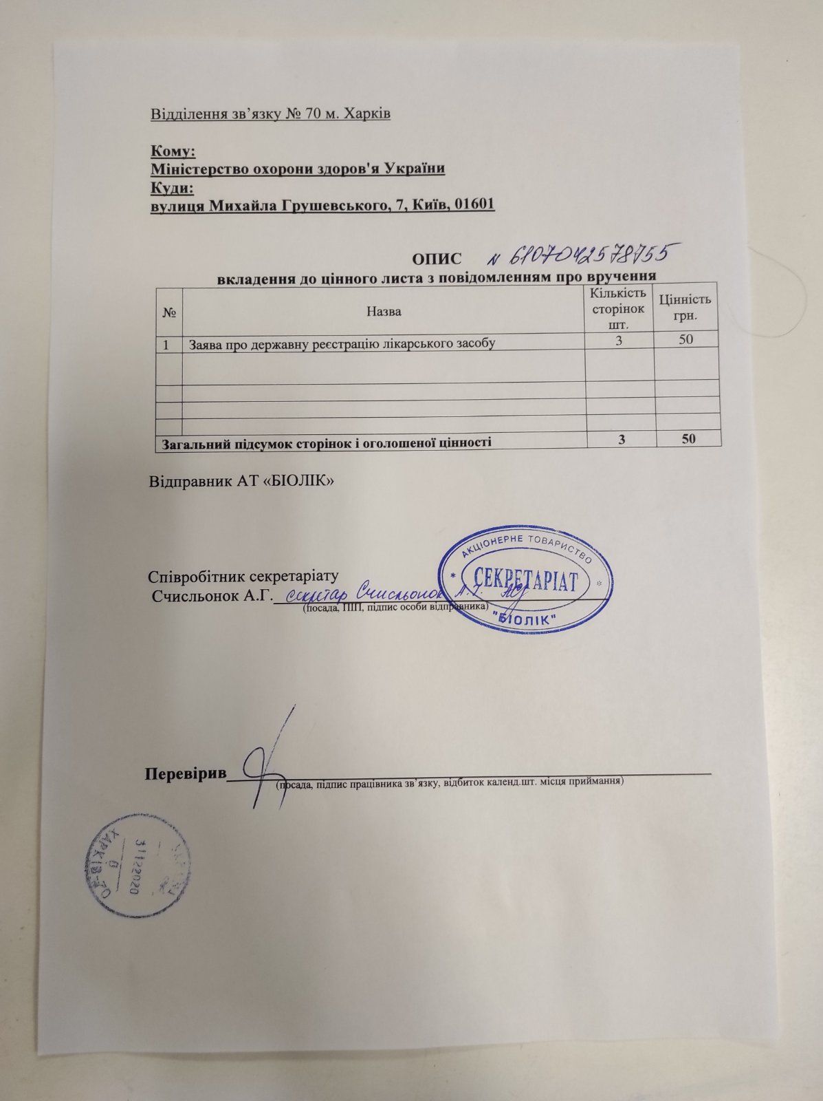 Скриншот: biolik.com.ua