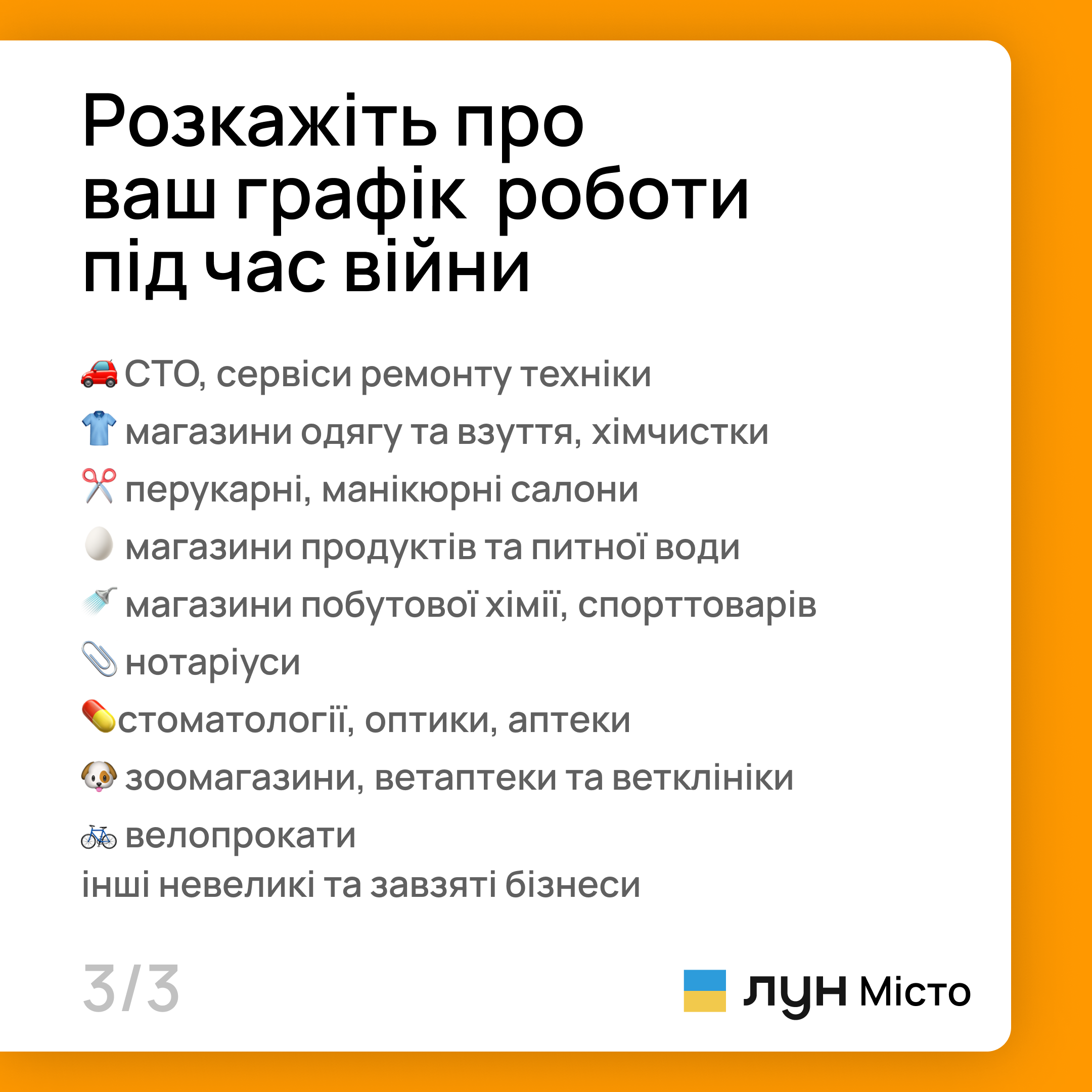 Українські IT-шники запустили бот для безкоштовного просування бізнесів фото 4 3