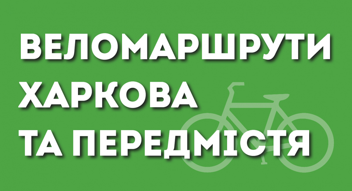 Бюджет участия в Харькове 2021 фото