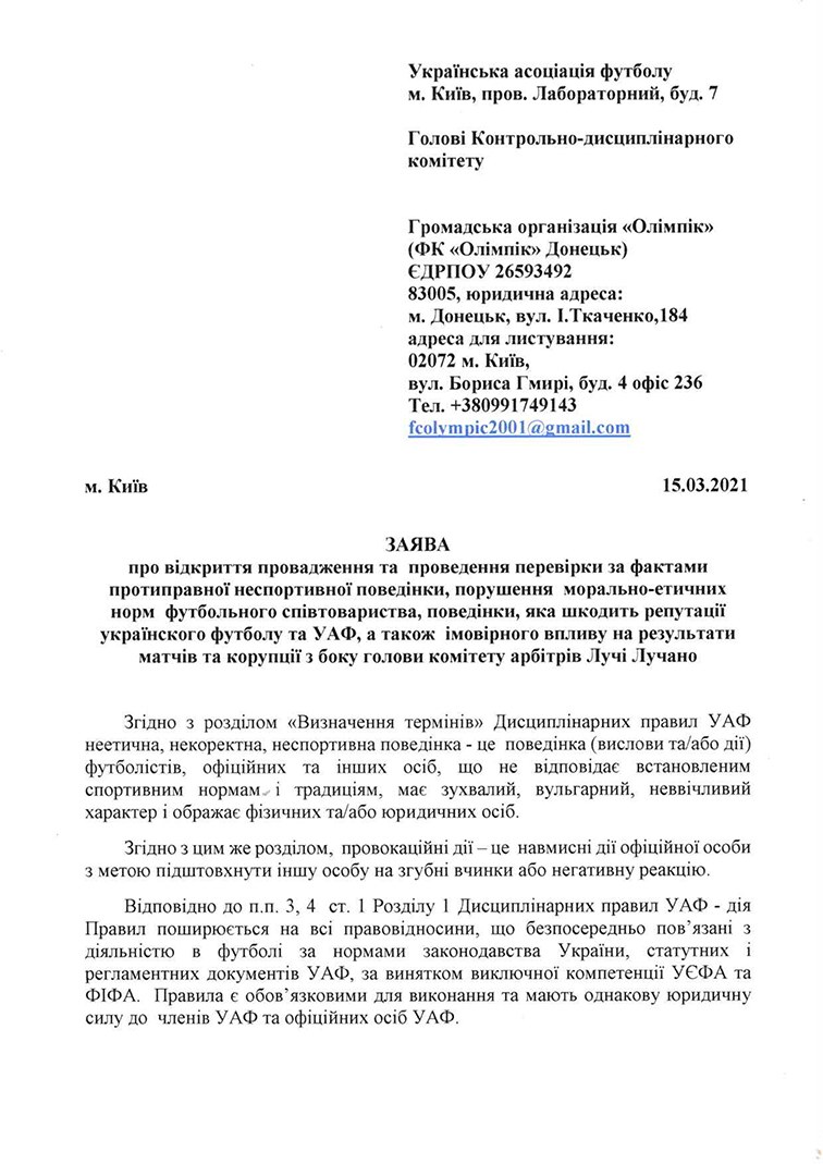 Из-за комментариев в Telegram-чате:"Олимпик" пожаловался на главу комитета арбитров УАФ фото 1