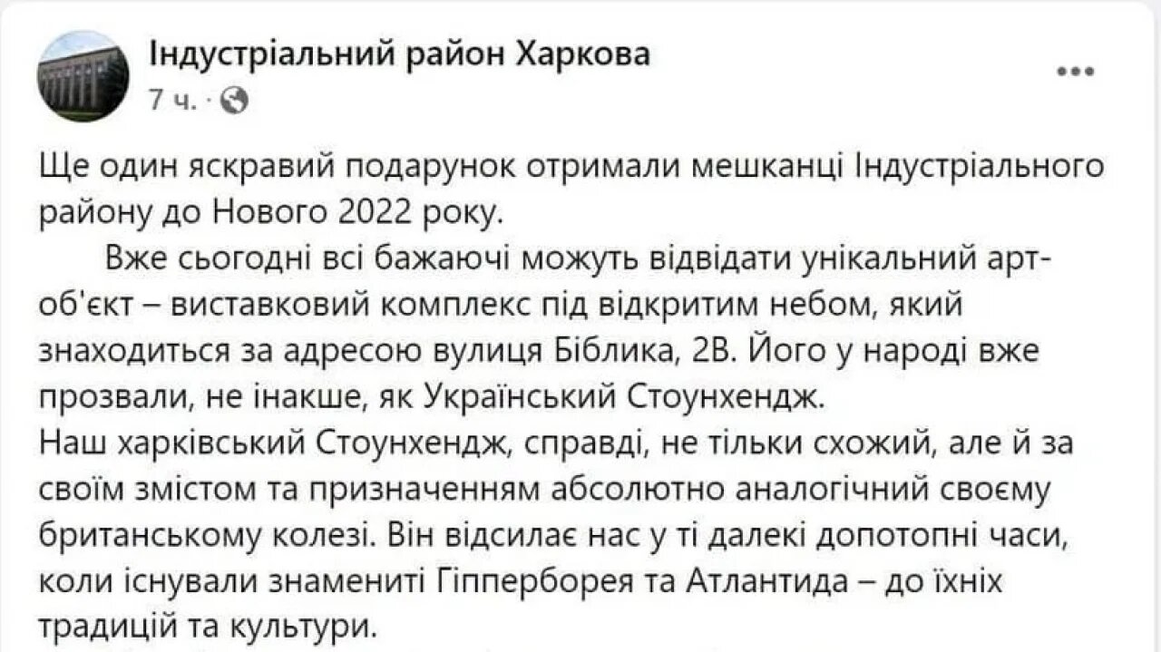 Фото: Індустріальний район Харкова / Facebook