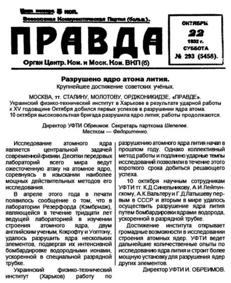 Ядро атома лития расщепила "высоковольтная бригада" УФТИ — группа ученых под руководством Кирилла Синельникова