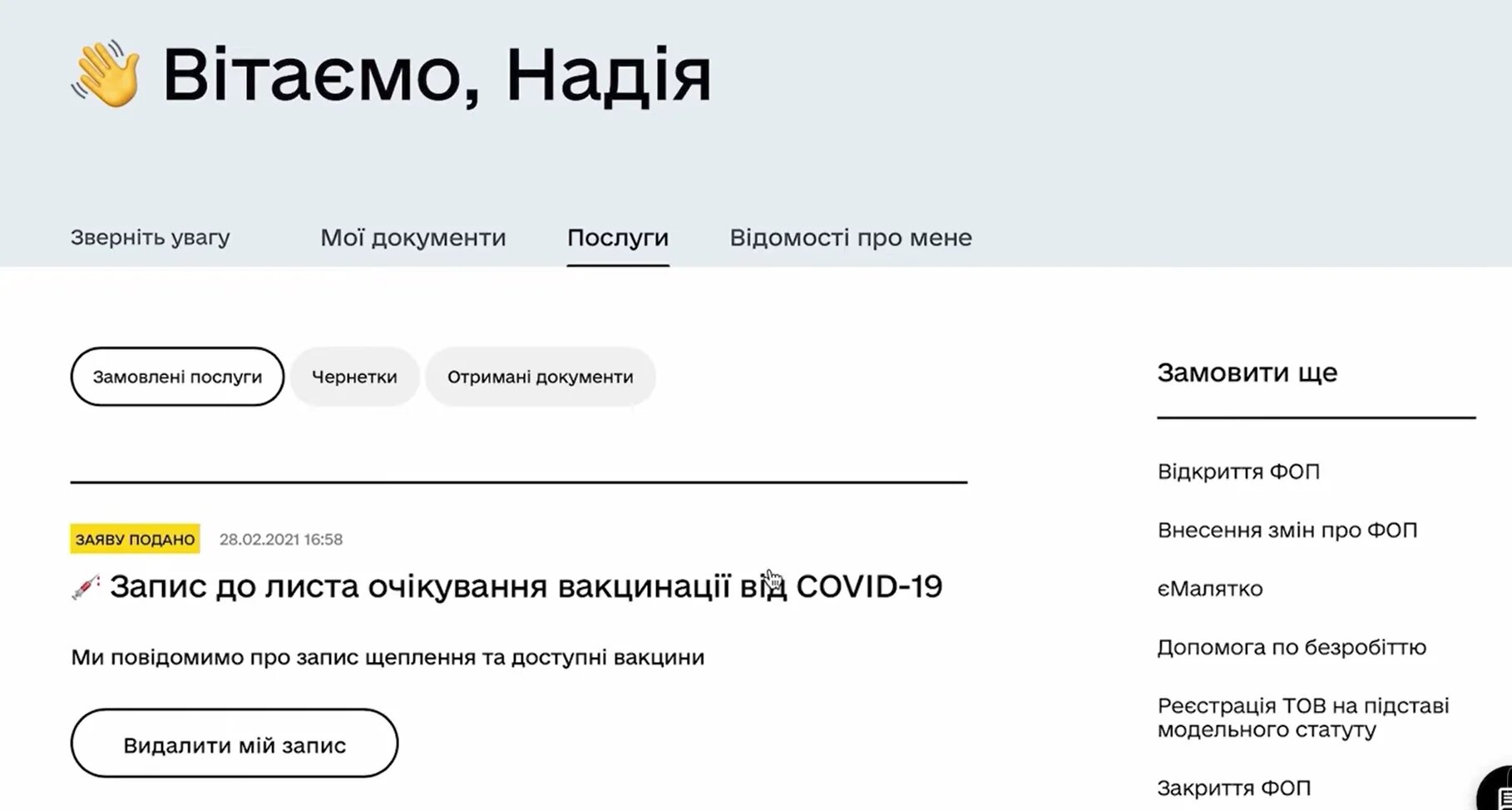 Скриншот: Дія