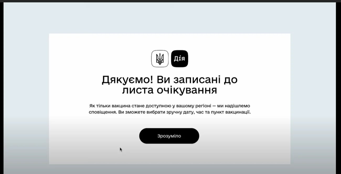 Скриншот: Дія