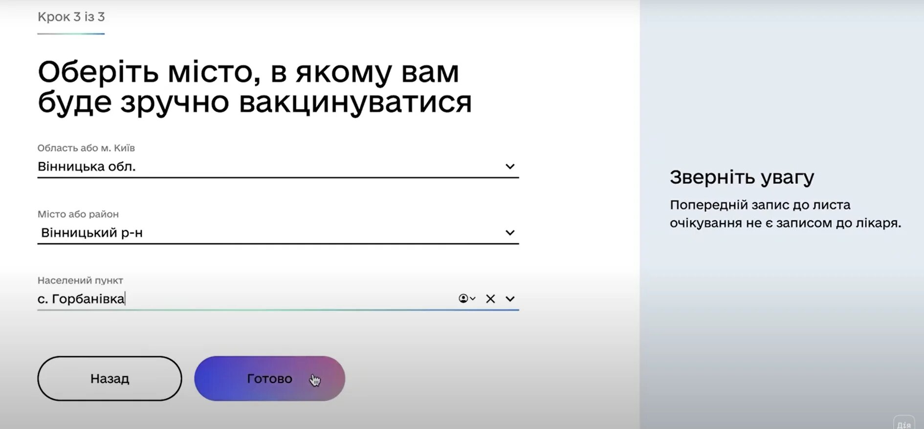 Скриншот: Дія