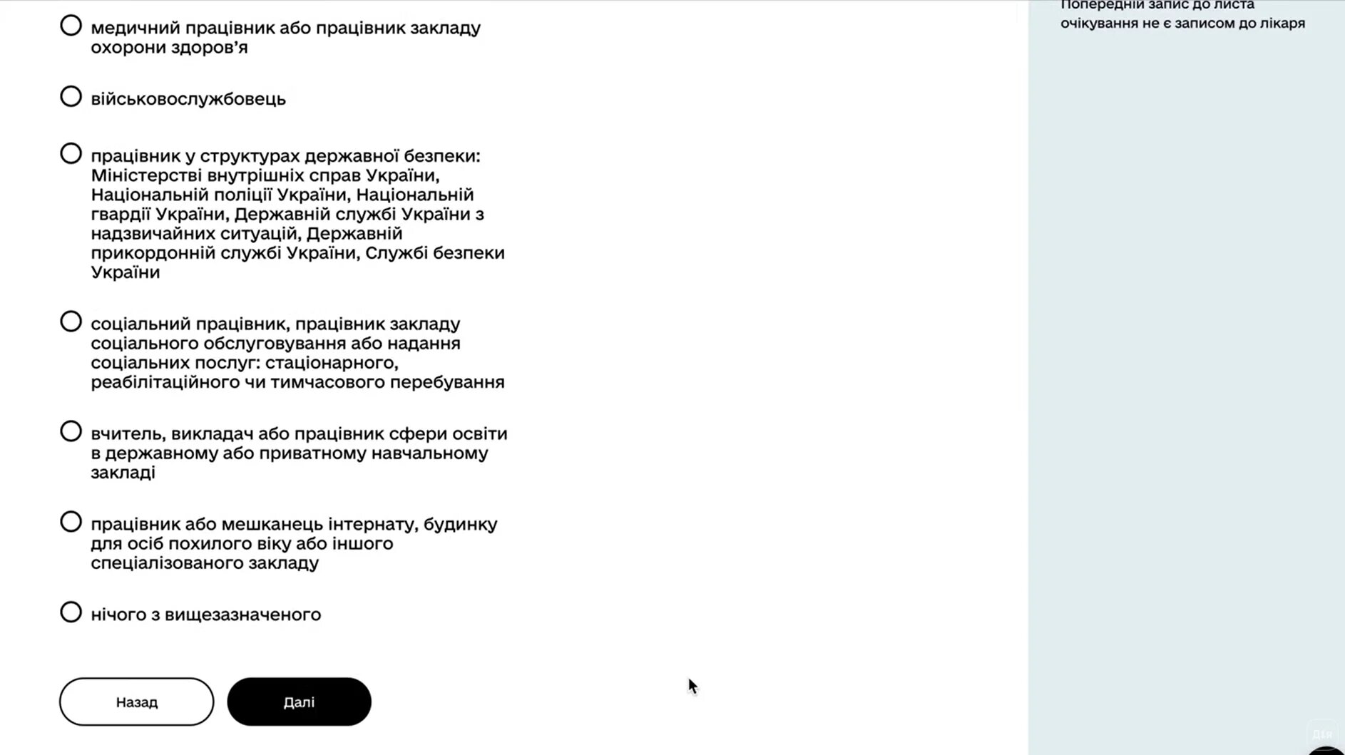 Скриншот: Дія