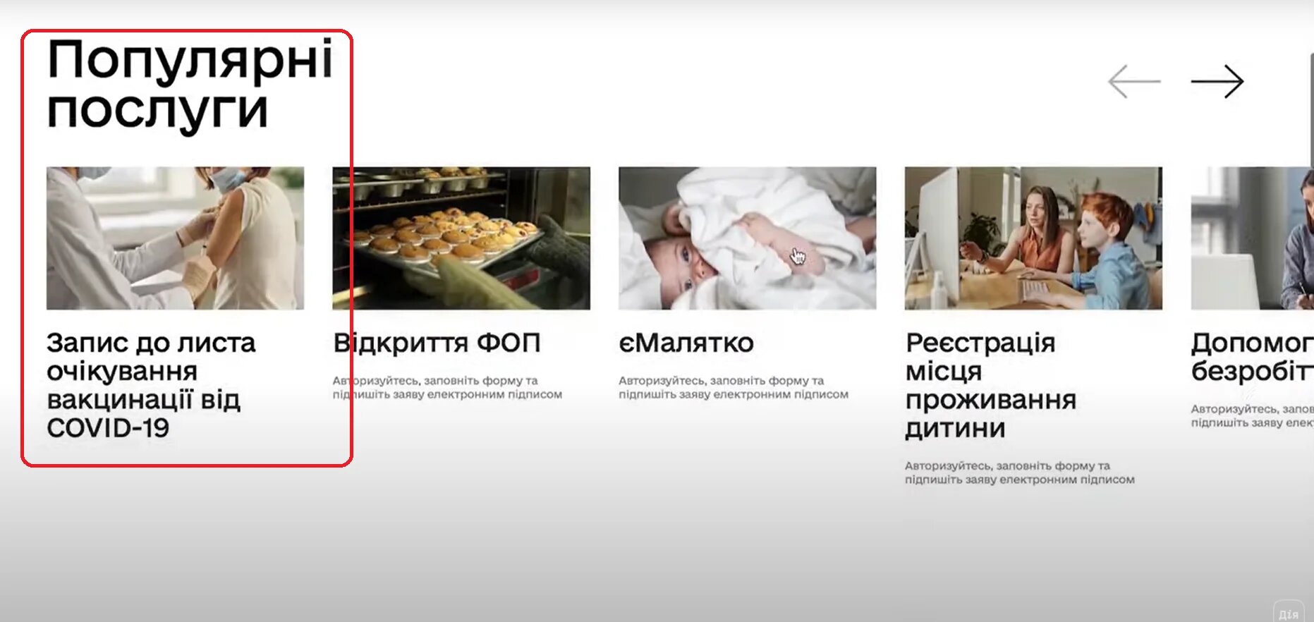 Скриншот: Дія