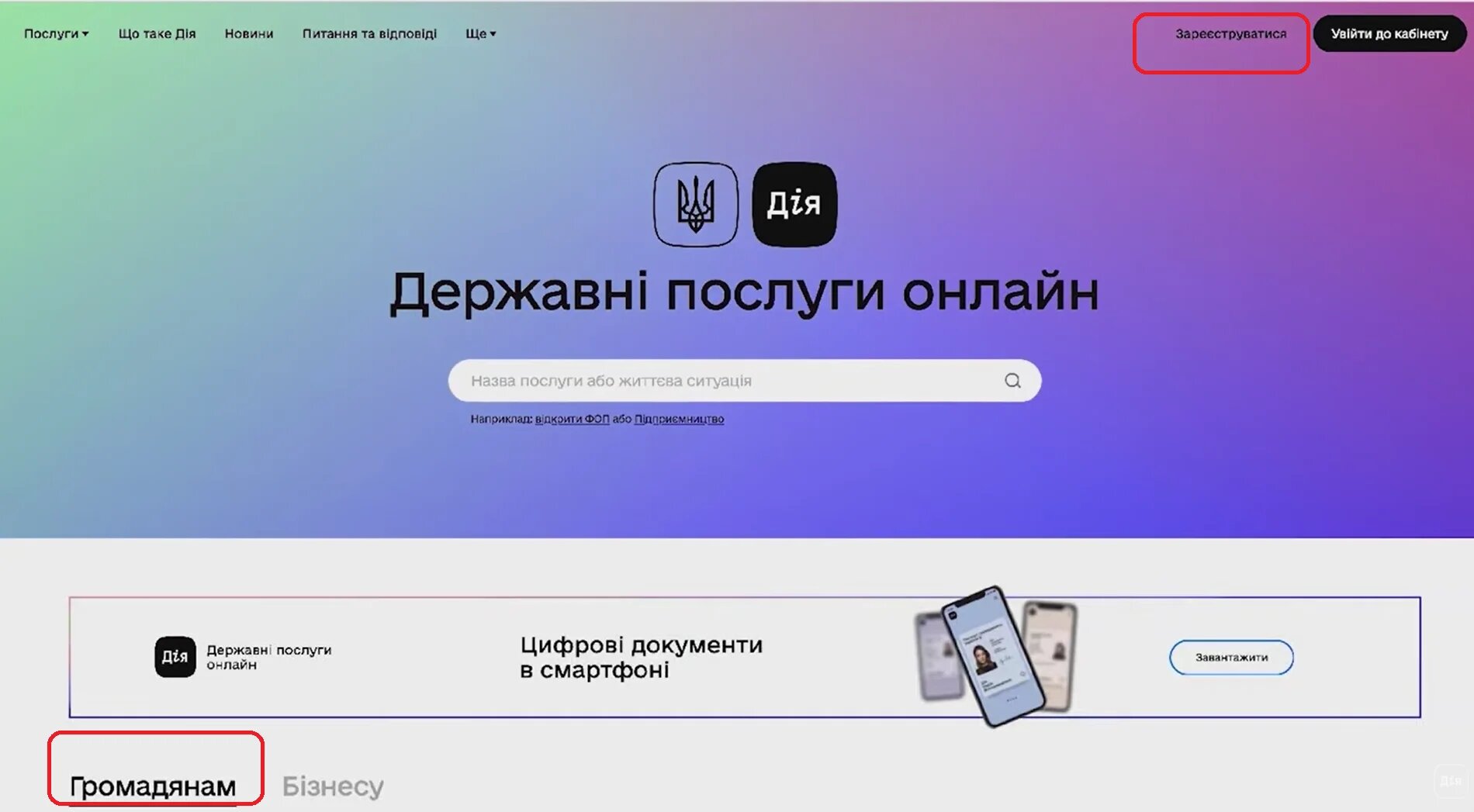 Скриншот: Дія