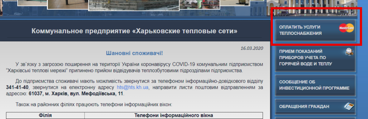 Скриншот: hts.kharkov.ua