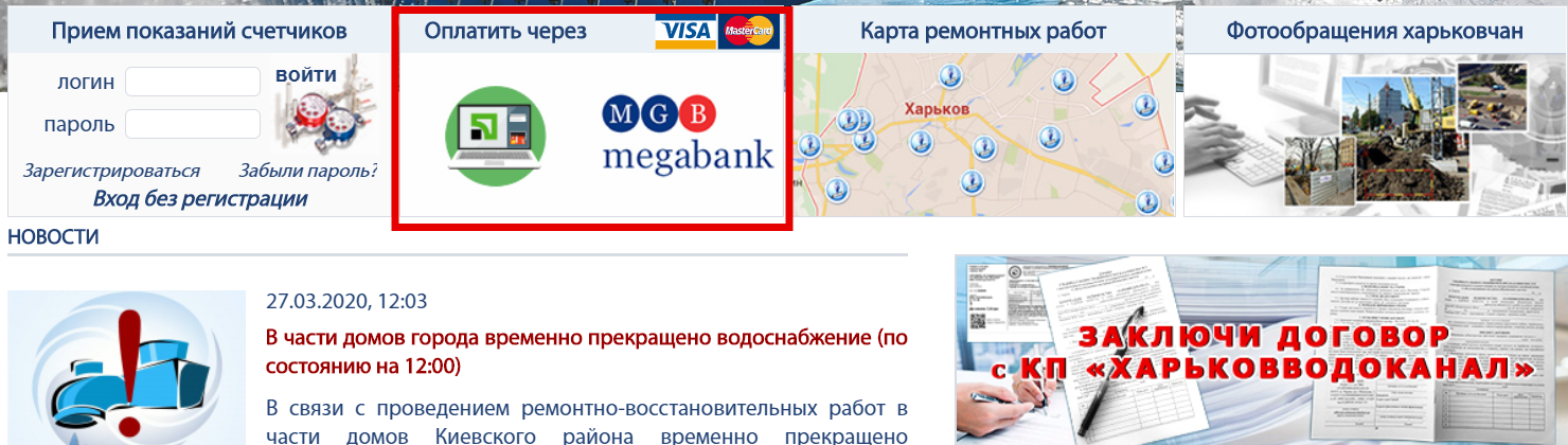 Скриншот: vodokanal.kharkov.ua