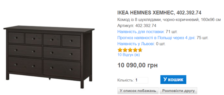 Тот же товар на сайте посредника - 10 090 гривен.