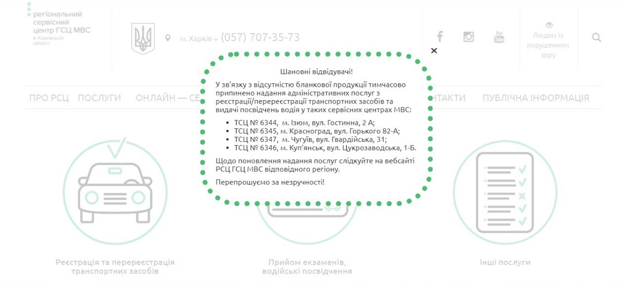Скрин: Региональный сервисный центр МВД