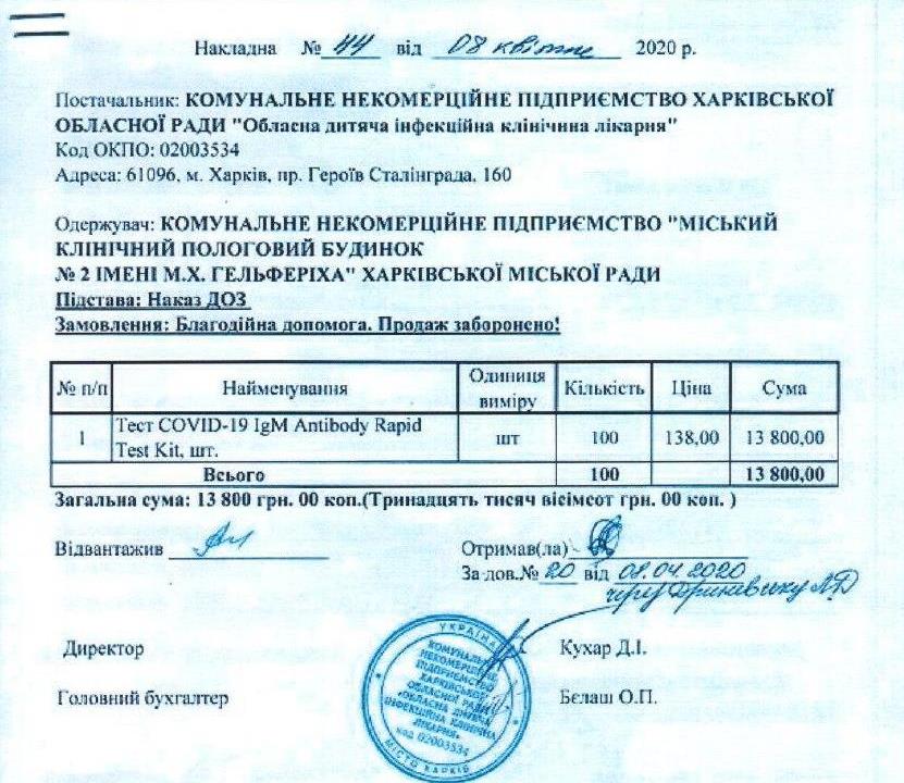 Смотри список: в каких больницах Харькова и области есть экспресс-тесты на коронавирус фото 3 2