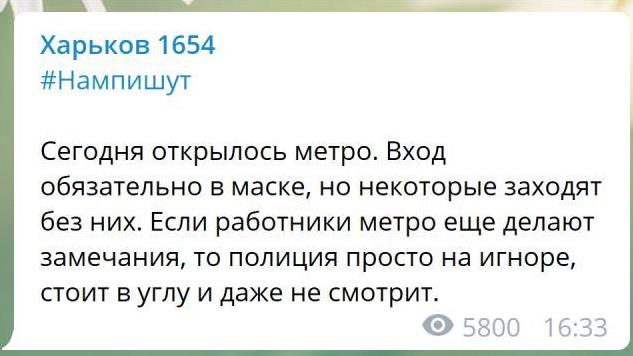 Скриншот: Telegram Харьков 1654