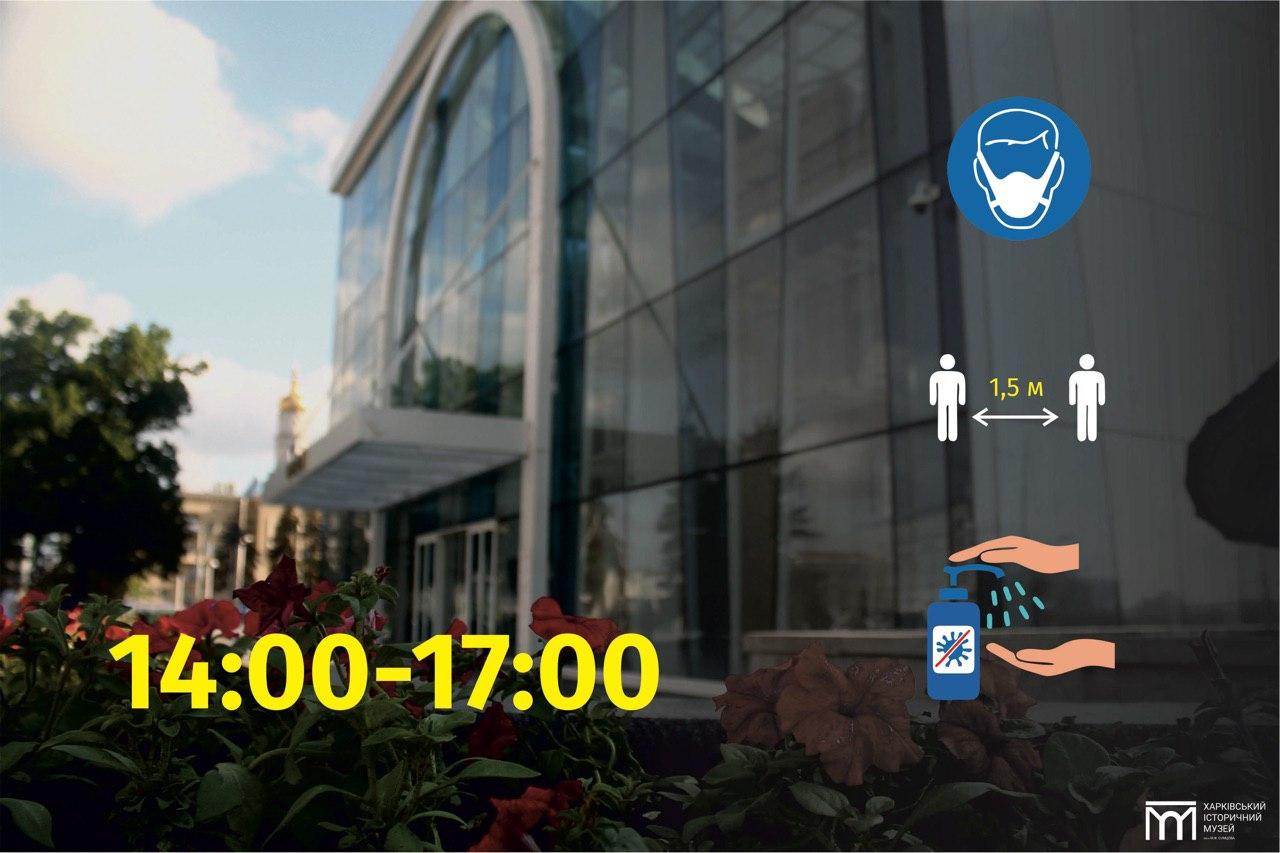 В Харькове возобновил работу исторический музей. Фото: museum.kh.ua