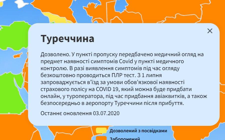 Скриншот: trip.gov.ua
